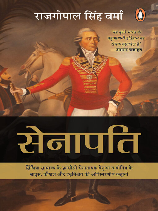 Title details for Senapati/सेनापति by Rajgopal Singh Verma/राजगोपाल सिंह वर्मा - Available